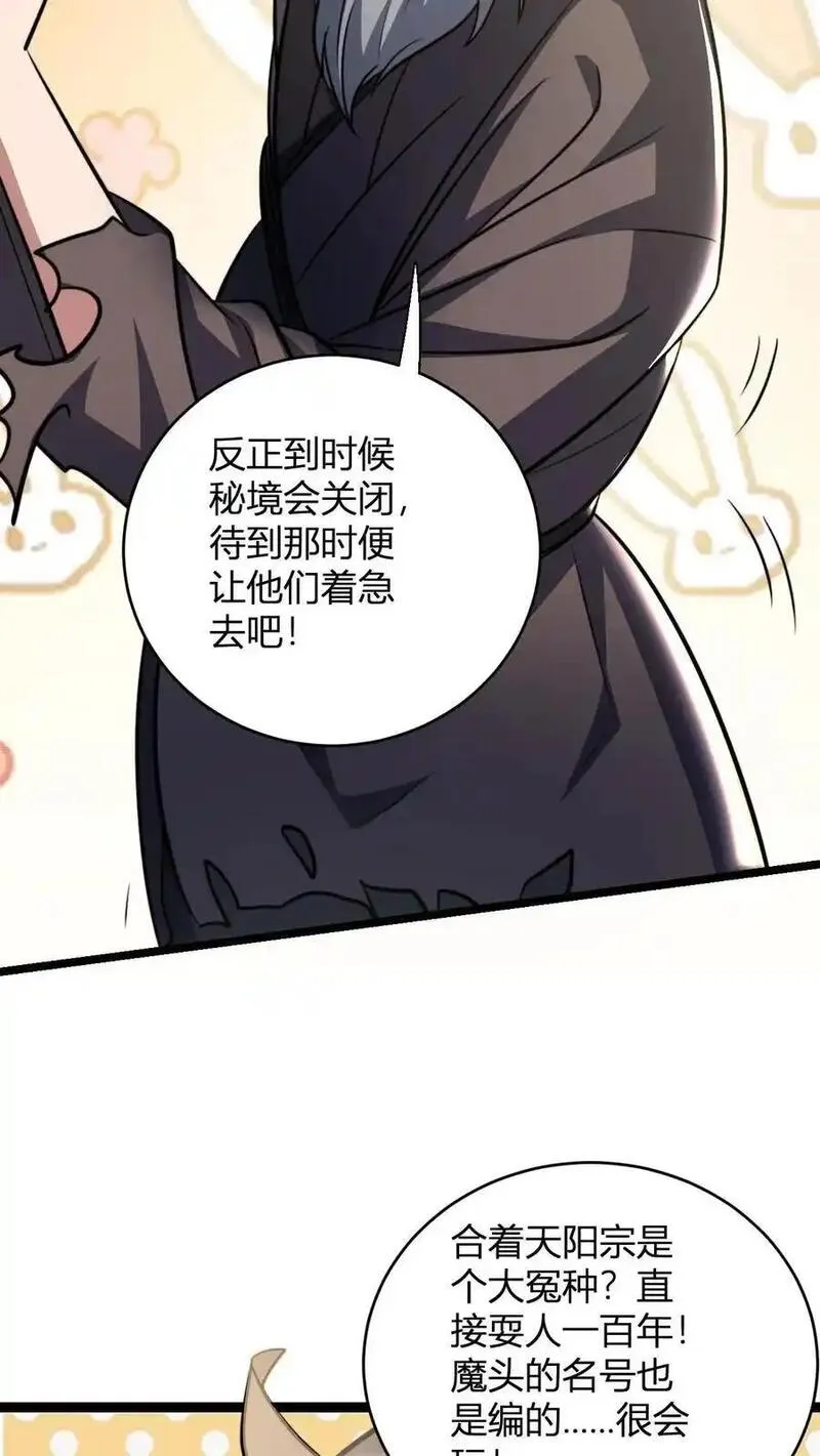 玄幻我无敌从败家开始漫画免费漫画,第144话 破除封印14图