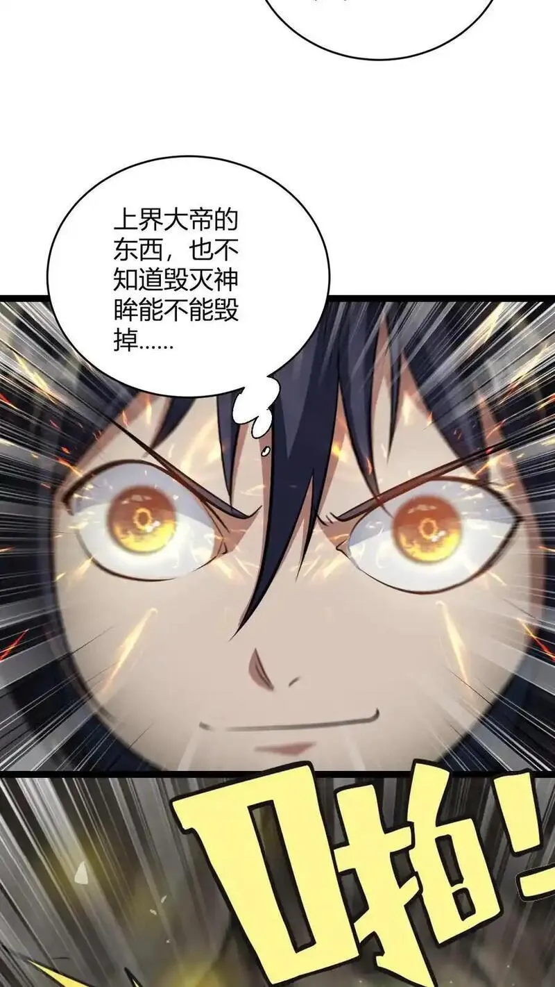 玄幻我无敌从败家开始漫画免费漫画,第144话 破除封印18图