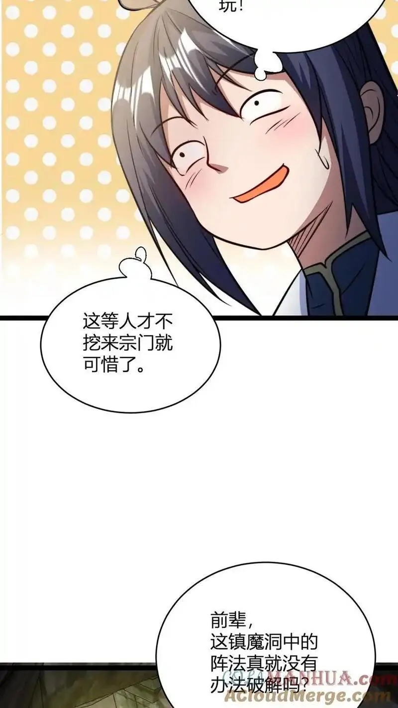 玄幻我无敌从败家开始漫画免费漫画,第144话 破除封印15图