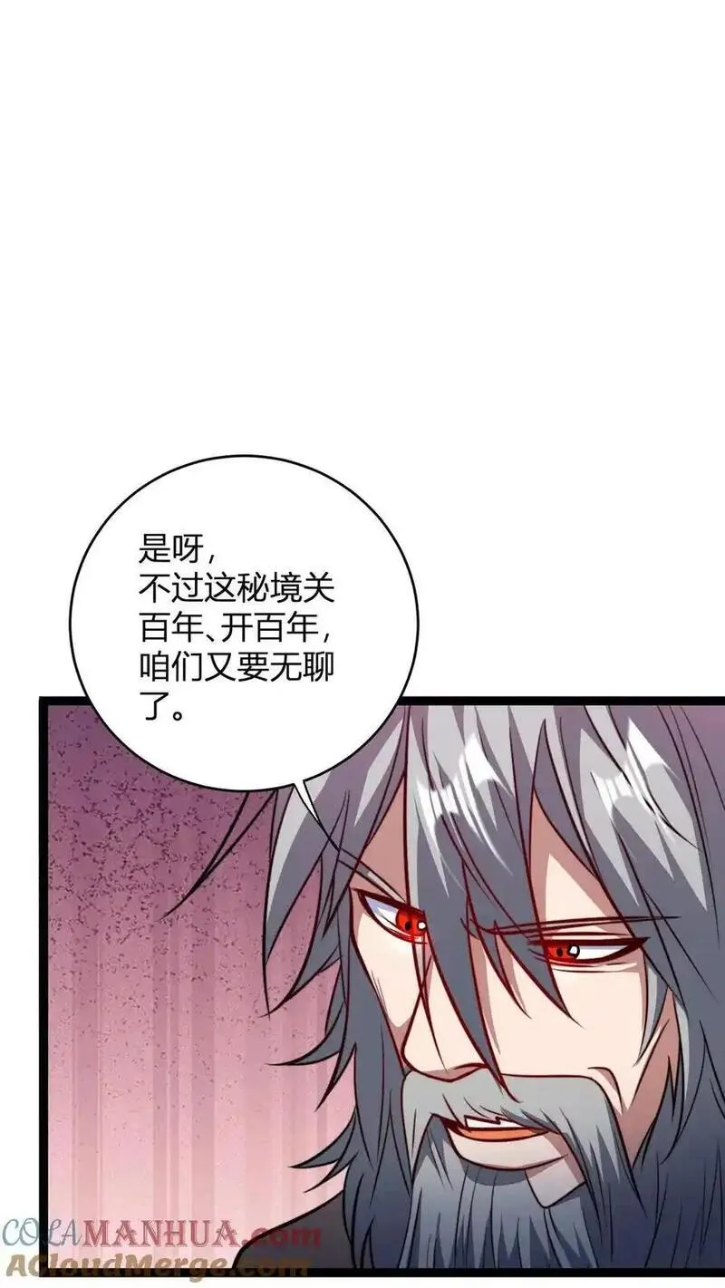 玄幻我无敌从败家开始漫画免费漫画,第144话 破除封印11图