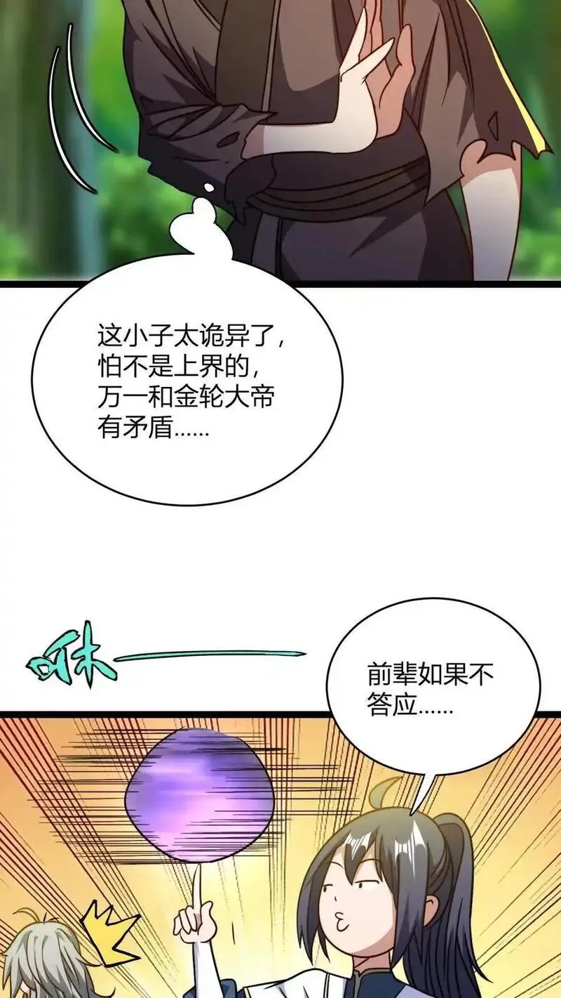 玄幻：我，无敌从败家开始！漫画,第145话 入伙18图