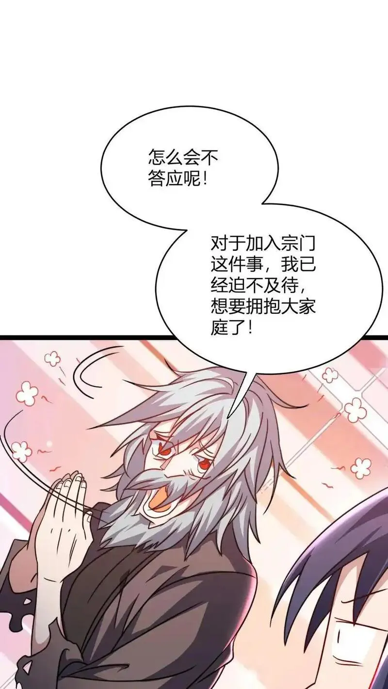 玄幻：我，无敌从败家开始！漫画,第145话 入伙20图