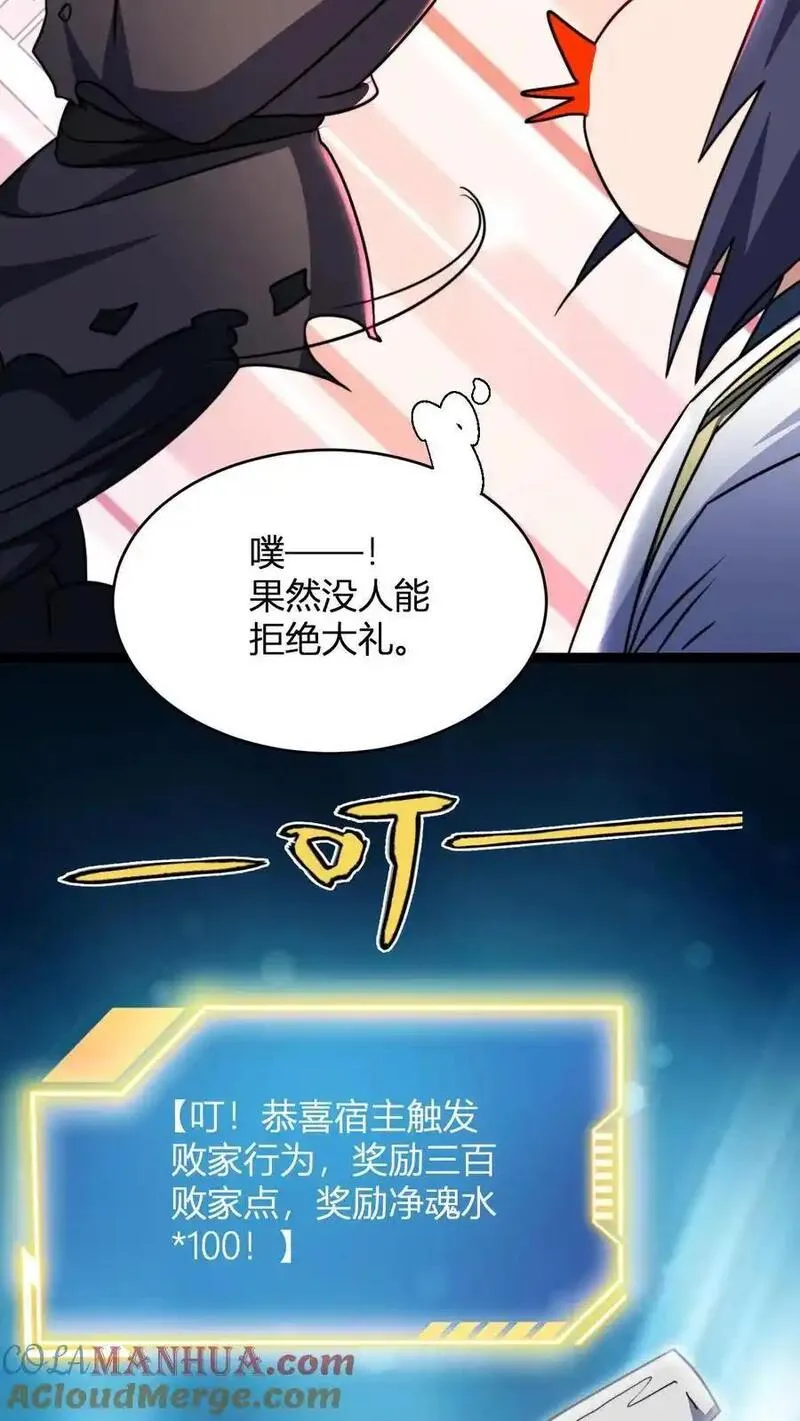 玄幻：我，无敌从败家开始！漫画,第145话 入伙21图