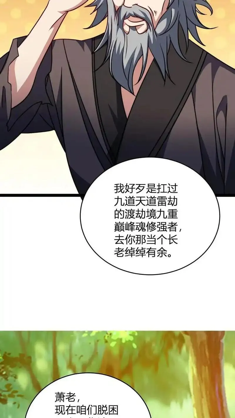 玄幻：我，无敌从败家开始！漫画,第145话 入伙10图