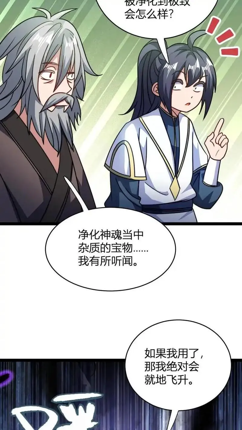 玄幻：我，无敌从败家开始！漫画,第145话 入伙24图