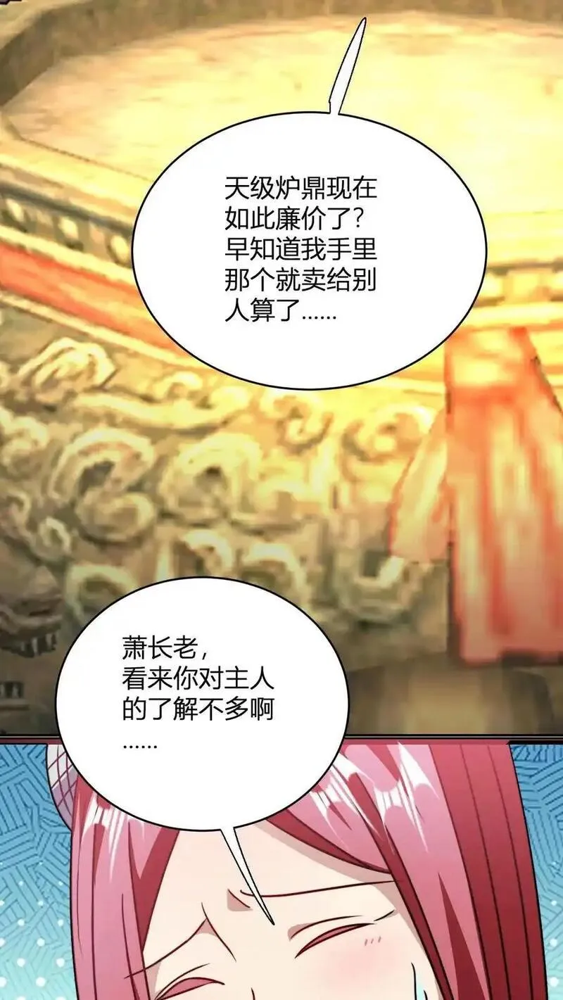 无敌从败家开始!笔趣阁漫画,第146话 萧老的心理承受能力16图