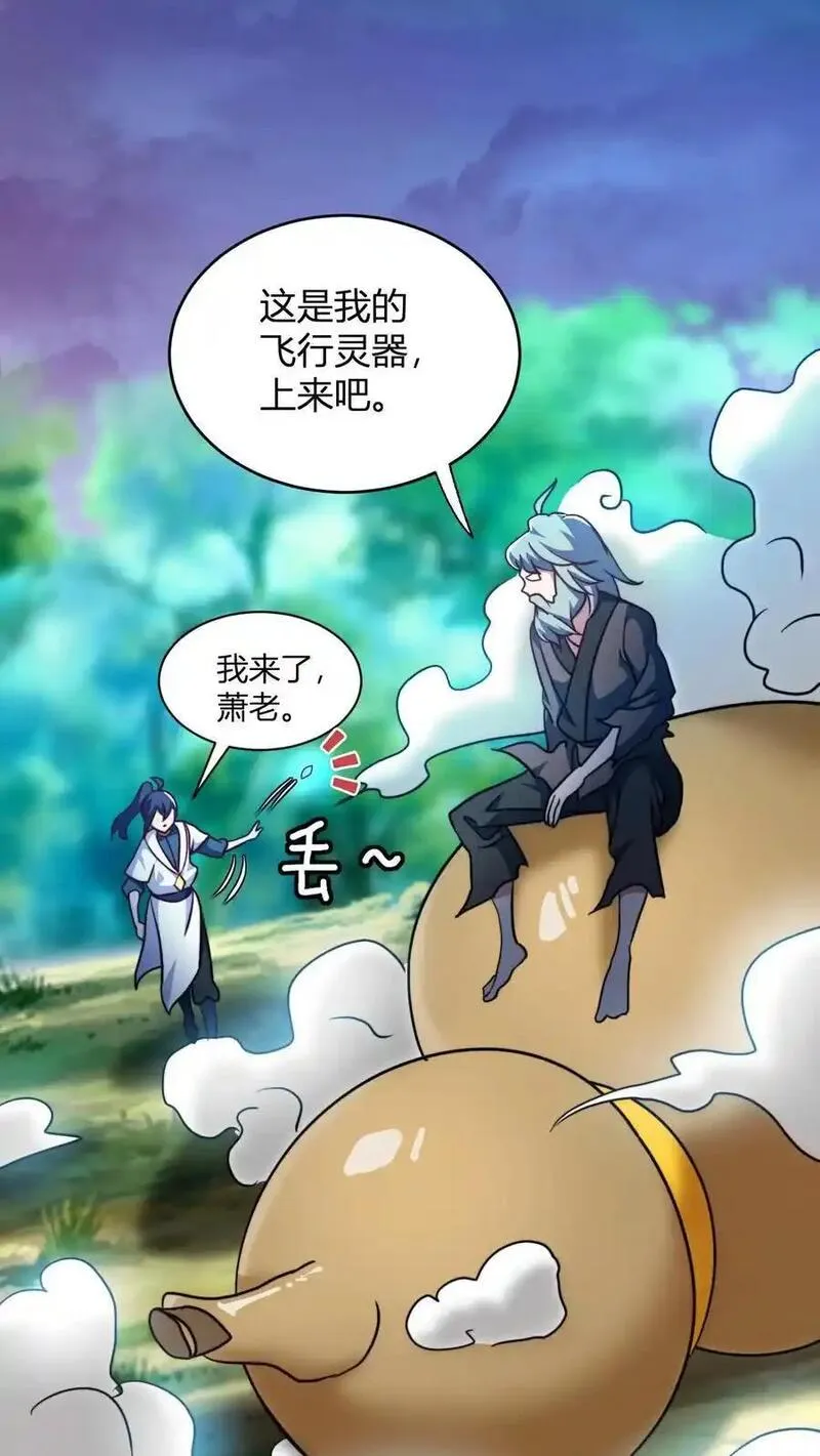 无敌从败家开始!笔趣阁漫画,第146话 萧老的心理承受能力2图