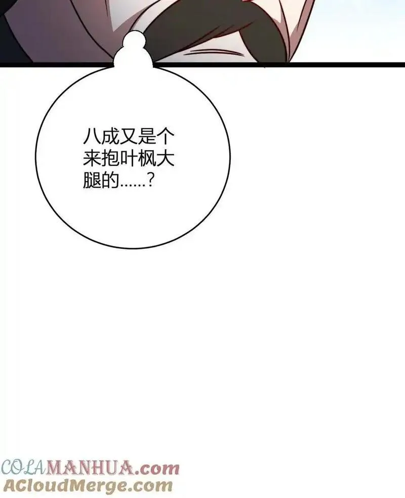 无敌从败家开始!笔趣阁漫画,第146话 萧老的心理承受能力29图