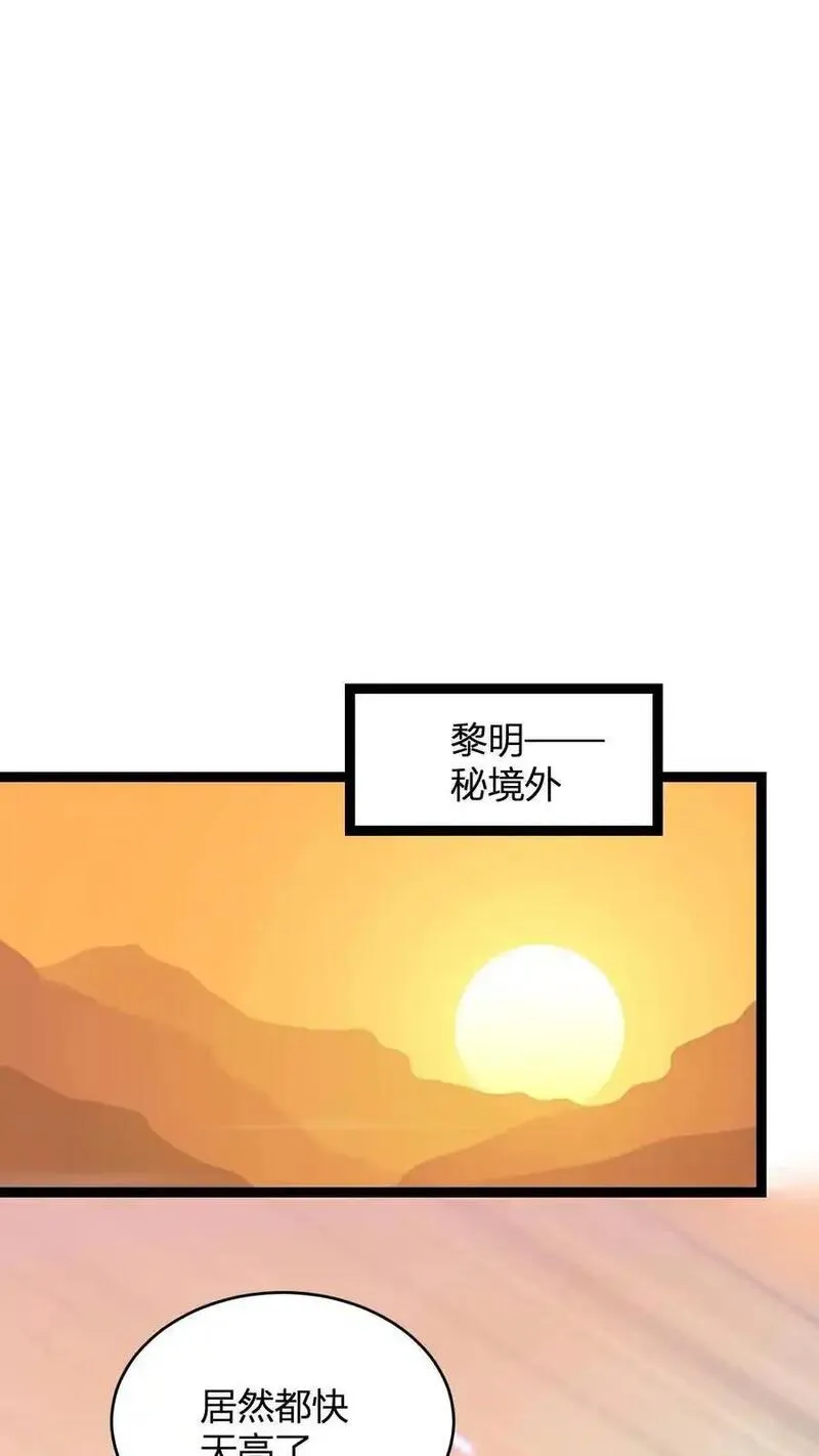 无敌从败家开始!笔趣阁漫画,第146话 萧老的心理承受能力6图