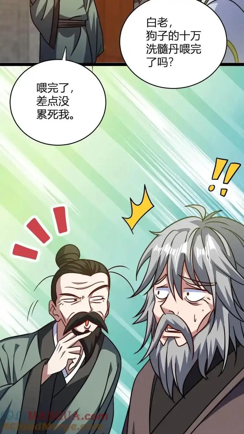 无敌从败家开始!笔趣阁漫画,第146话 萧老的心理承受能力27图