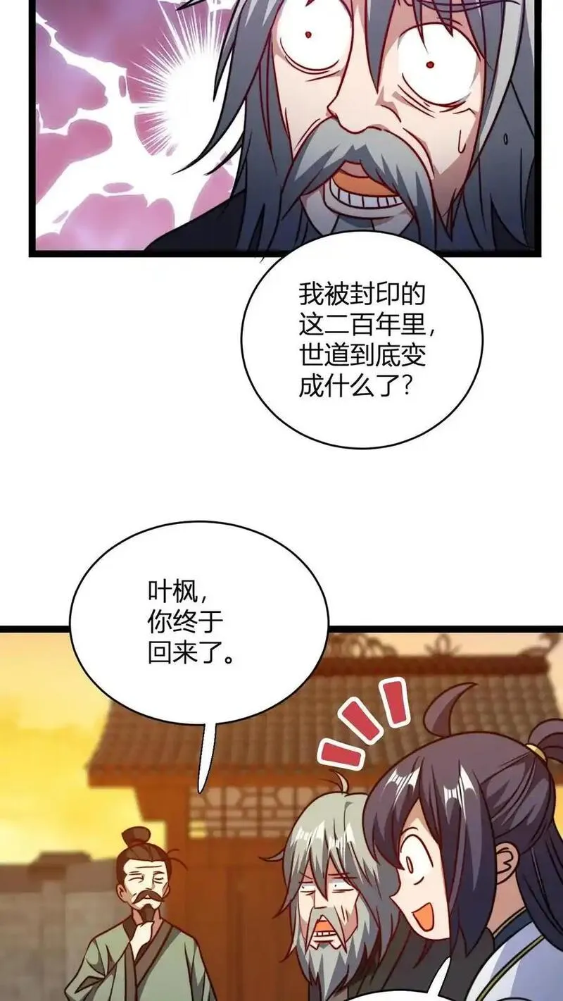 无敌从败家开始!笔趣阁漫画,第146话 萧老的心理承受能力26图