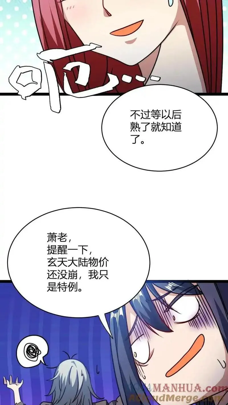 无敌从败家开始!笔趣阁漫画,第146话 萧老的心理承受能力17图