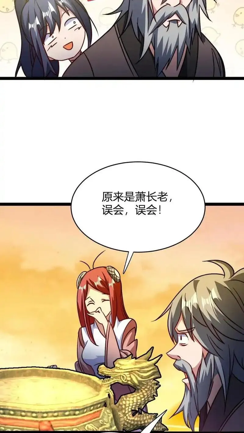 无敌从败家开始!笔趣阁漫画,第146话 萧老的心理承受能力14图