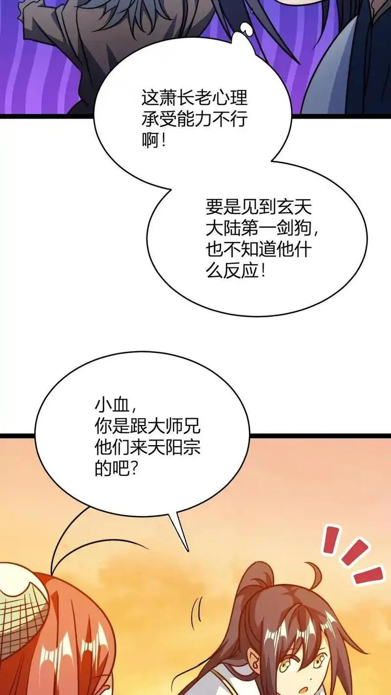 无敌从败家开始!笔趣阁漫画,第146话 萧老的心理承受能力18图