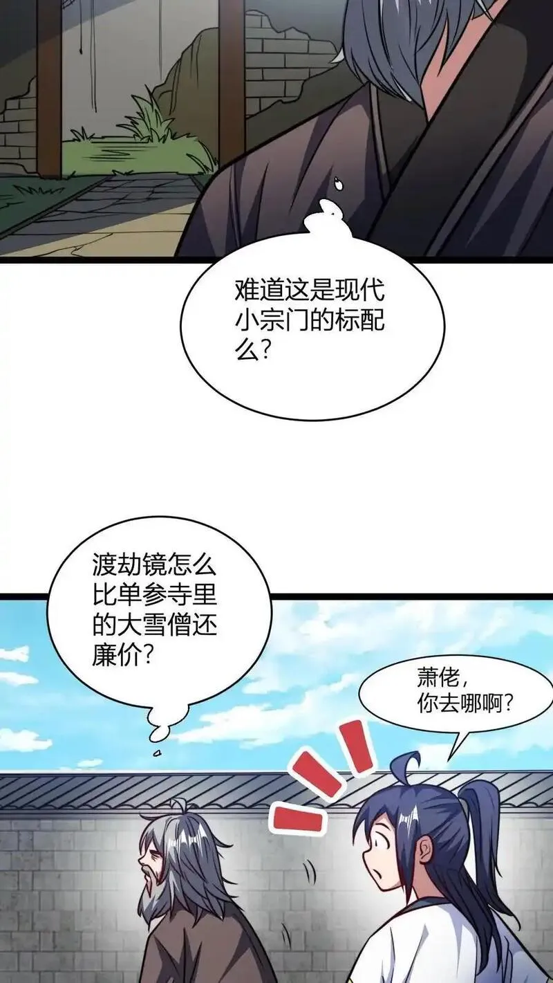 无敌从败家开始!大结局漫画,第147话 大妖精血的力量4图