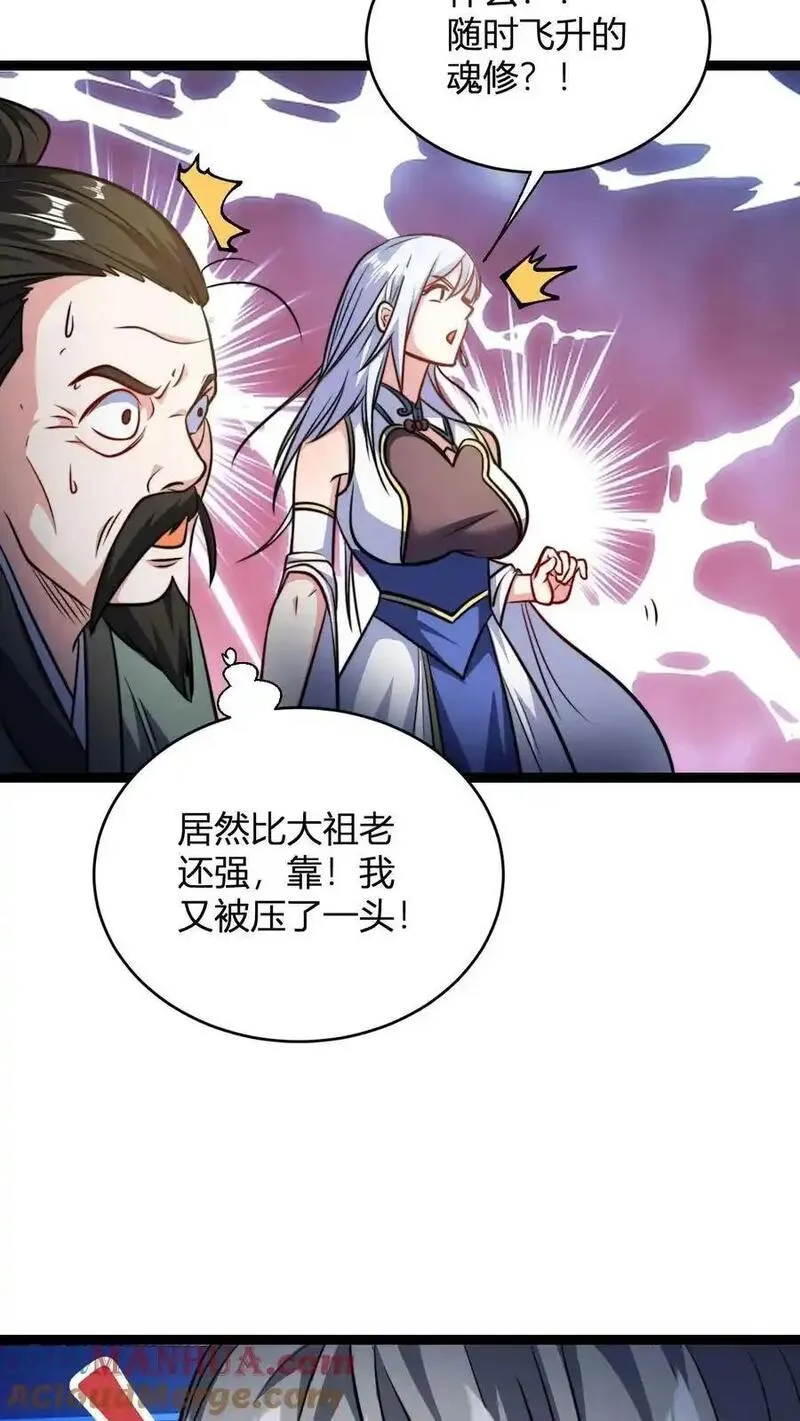 无敌从败家开始!大结局漫画,第147话 大妖精血的力量11图