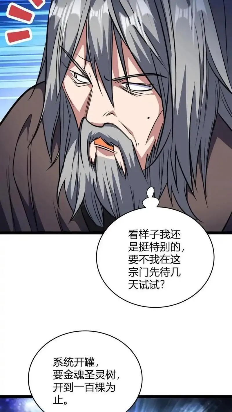 无敌从败家开始!大结局漫画,第147话 大妖精血的力量12图