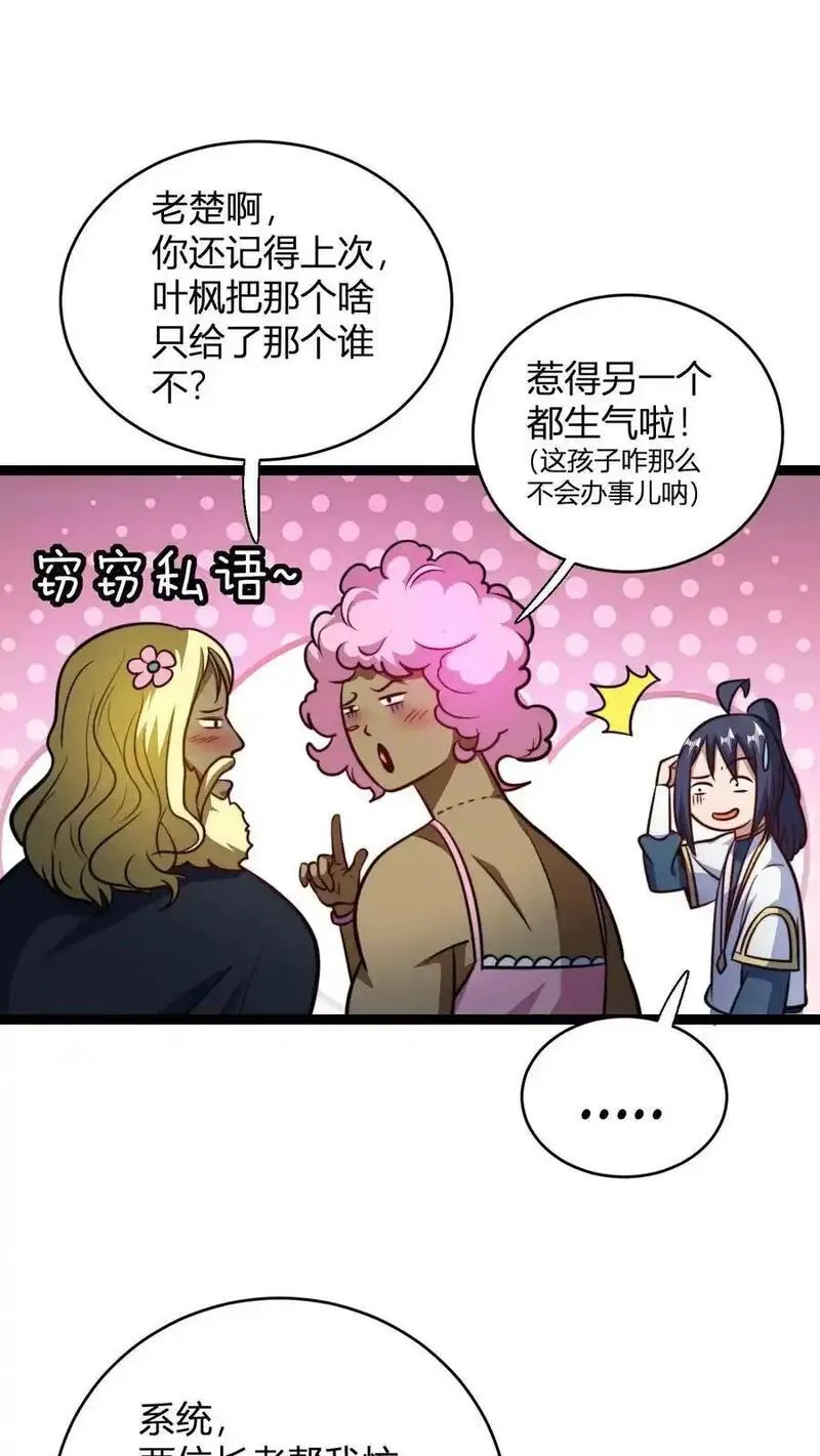 无敌从败家开始!大结局漫画,第147话 大妖精血的力量20图