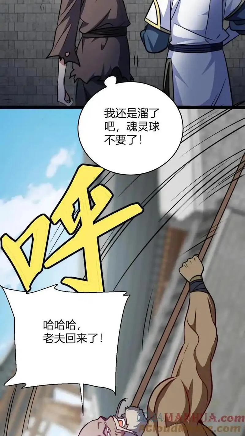 无敌从败家开始!大结局漫画,第147话 大妖精血的力量5图