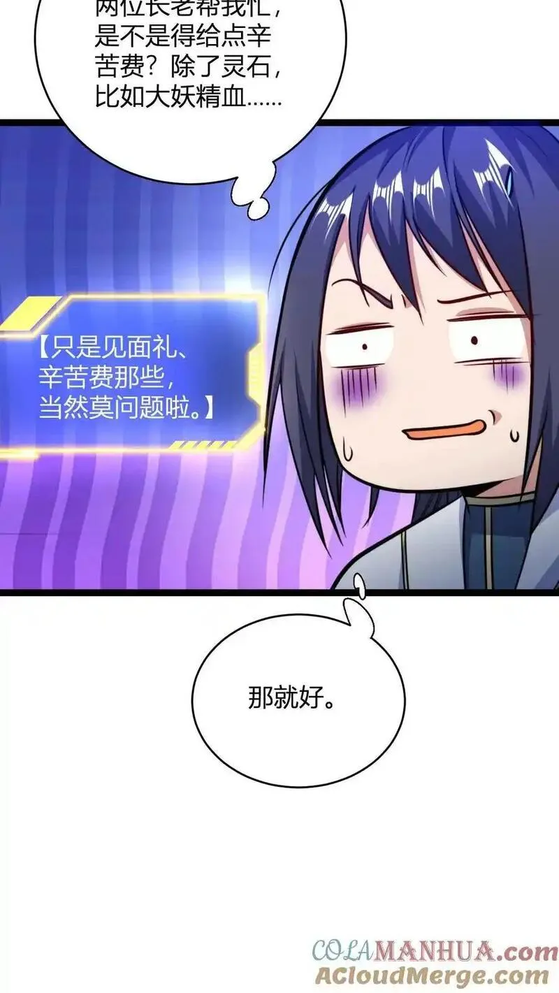 无敌从败家开始!大结局漫画,第147话 大妖精血的力量21图