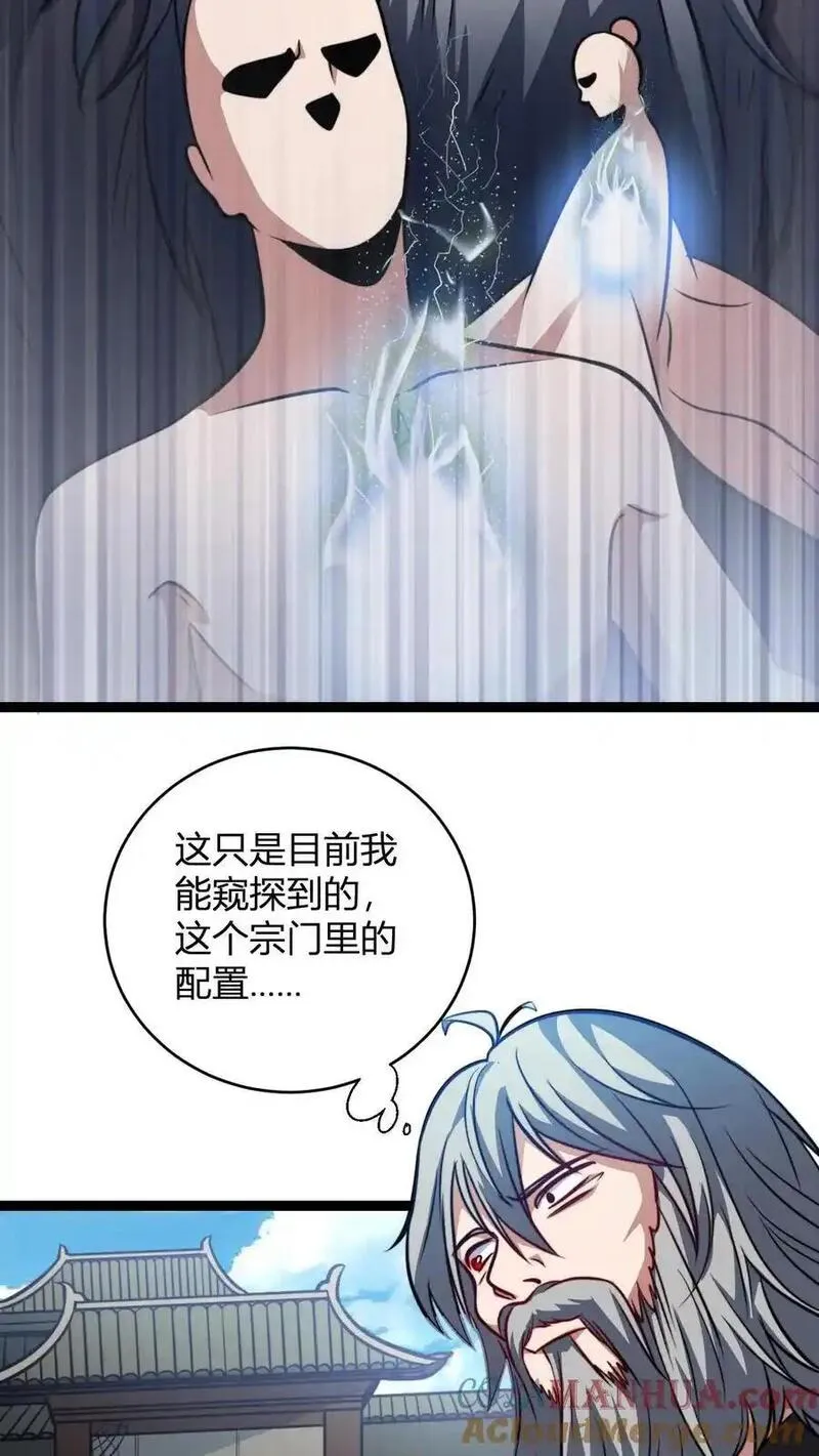 无敌从败家开始!大结局漫画,第147话 大妖精血的力量3图