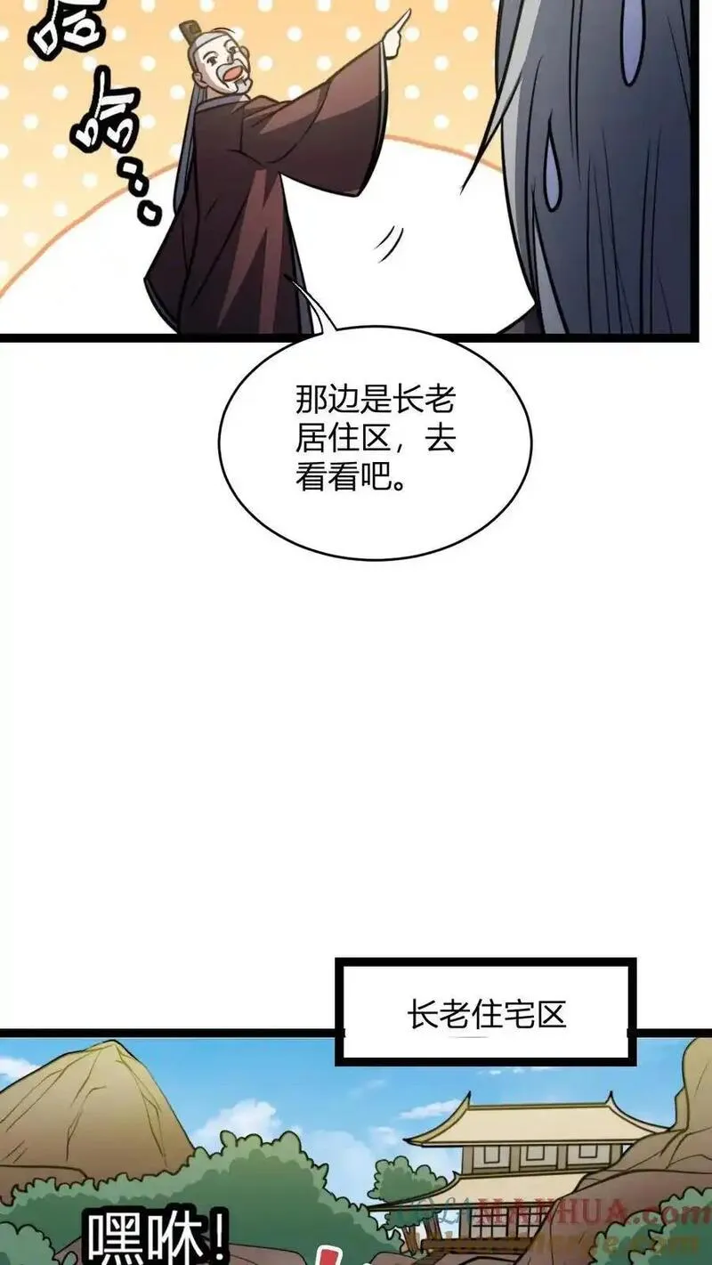 无敌从败家开始!笔趣阁漫画,第148话 给新人一点小小的败家震撼27图