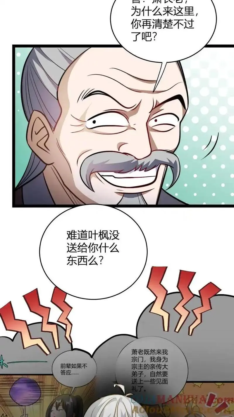 无敌从败家开始!笔趣阁漫画,第148话 给新人一点小小的败家震撼25图