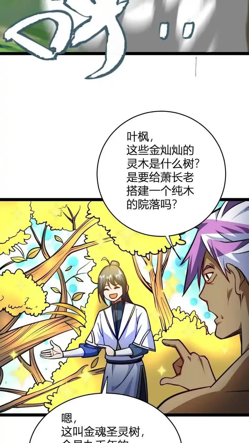 无敌从败家开始!笔趣阁漫画,第148话 给新人一点小小的败家震撼4图