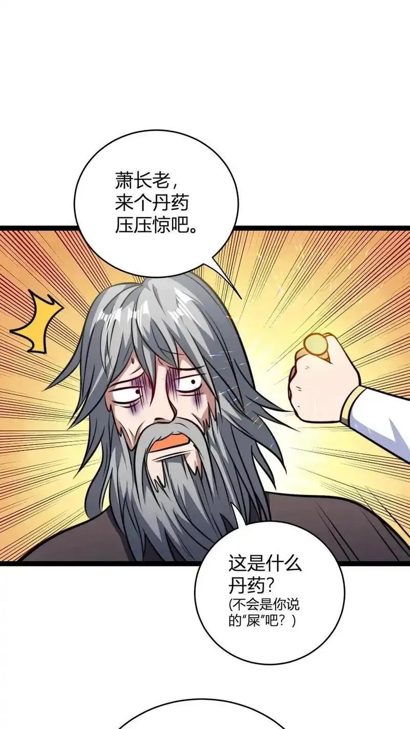 无敌从败家开始!笔趣阁漫画,第148话 给新人一点小小的败家震撼20图