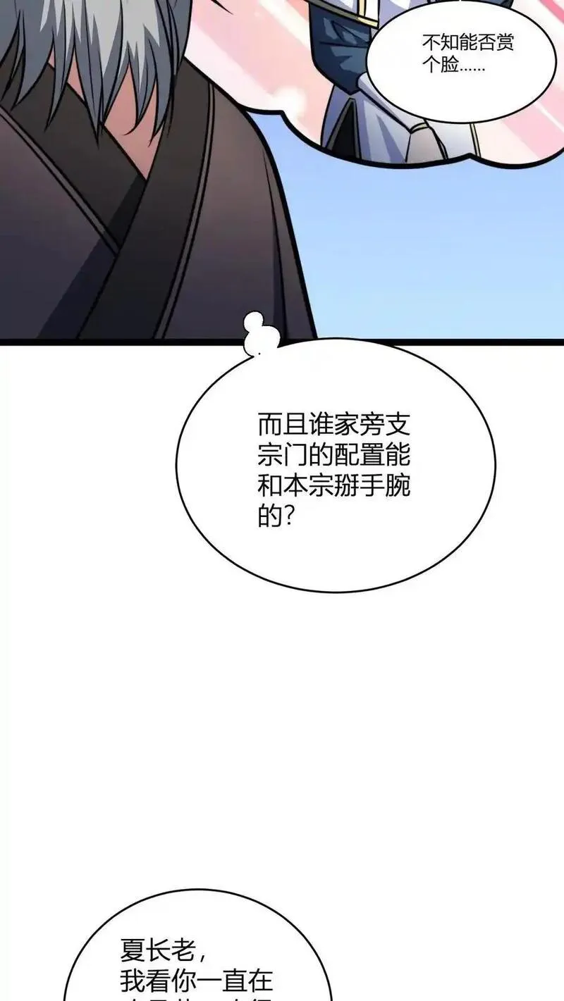 无敌从败家开始!笔趣阁漫画,第148话 给新人一点小小的败家震撼10图