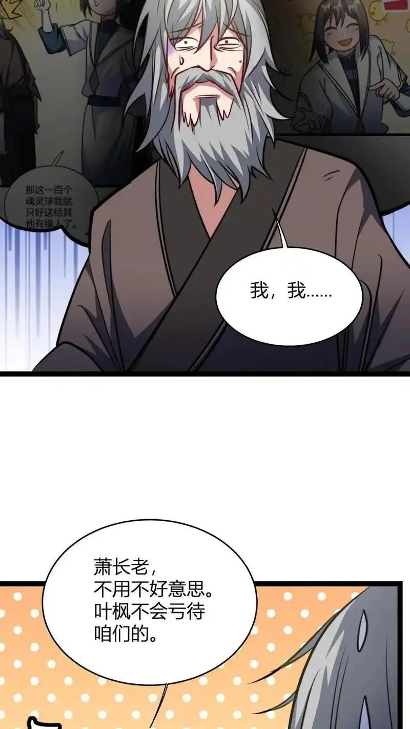 无敌从败家开始!笔趣阁漫画,第148话 给新人一点小小的败家震撼26图