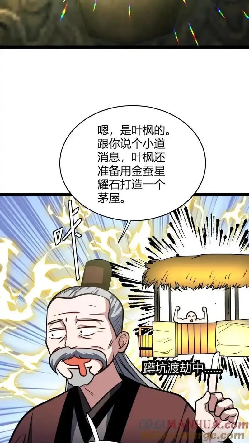 无敌从败家开始!笔趣阁漫画,第148话 给新人一点小小的败家震撼17图