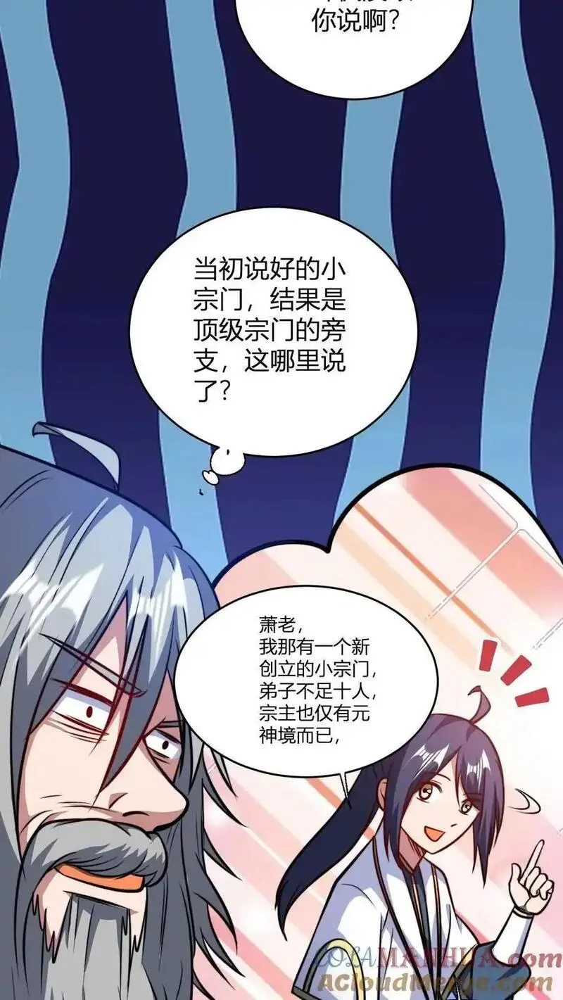 无敌从败家开始!笔趣阁漫画,第148话 给新人一点小小的败家震撼9图