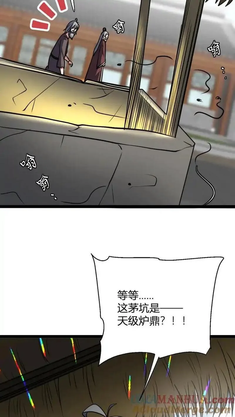 无敌从败家开始!笔趣阁漫画,第148话 给新人一点小小的败家震撼15图