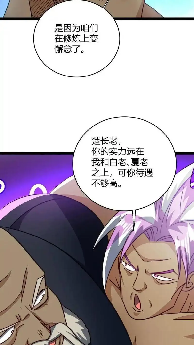 我无敌从巨富开始全文免费阅读漫画,第149话 败家失败14图