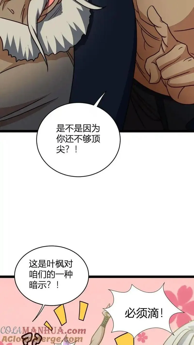 我无敌从巨富开始全文免费阅读漫画,第149话 败家失败15图