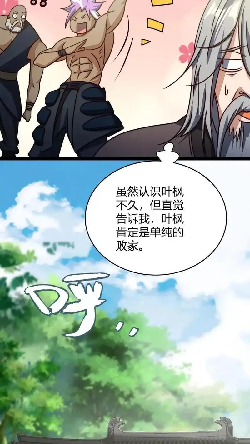 我无敌从巨富开始全文免费阅读漫画,第149话 败家失败16图