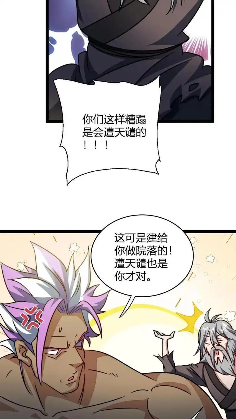 我无敌从巨富开始全文免费阅读漫画,第149话 败家失败6图