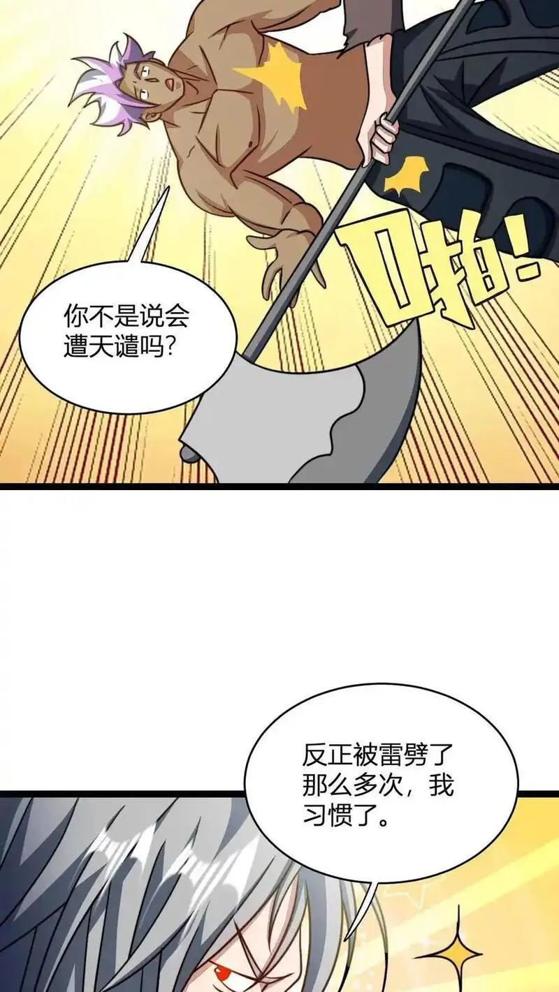 我无敌从巨富开始全文免费阅读漫画,第149话 败家失败8图