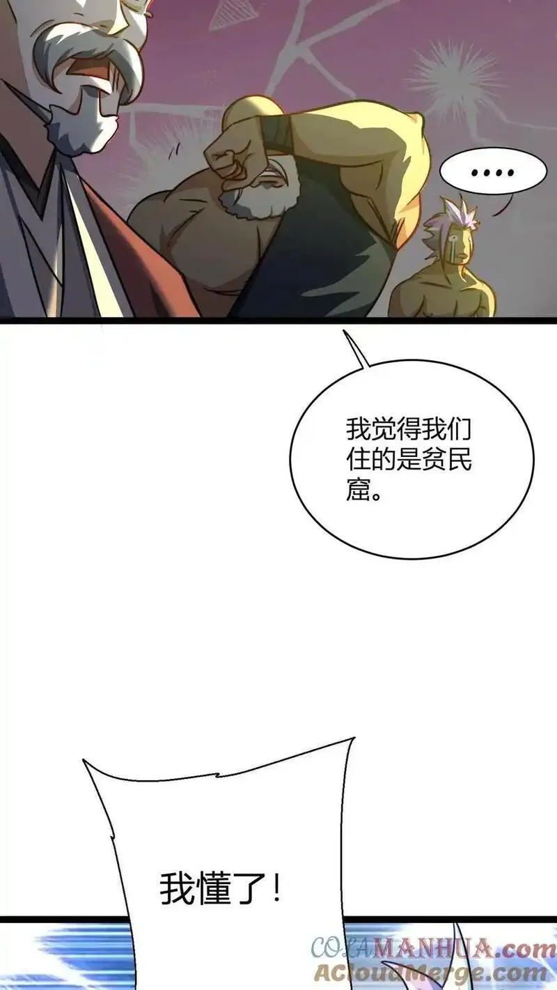 我无敌从巨富开始全文免费阅读漫画,第149话 败家失败11图