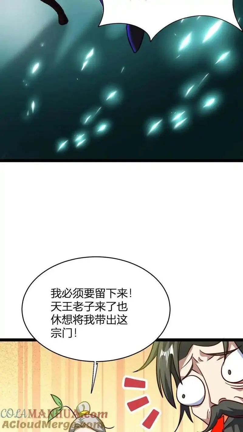 无敌从败家开始!笔趣阁漫画,第150话 高调的星魂宗15图