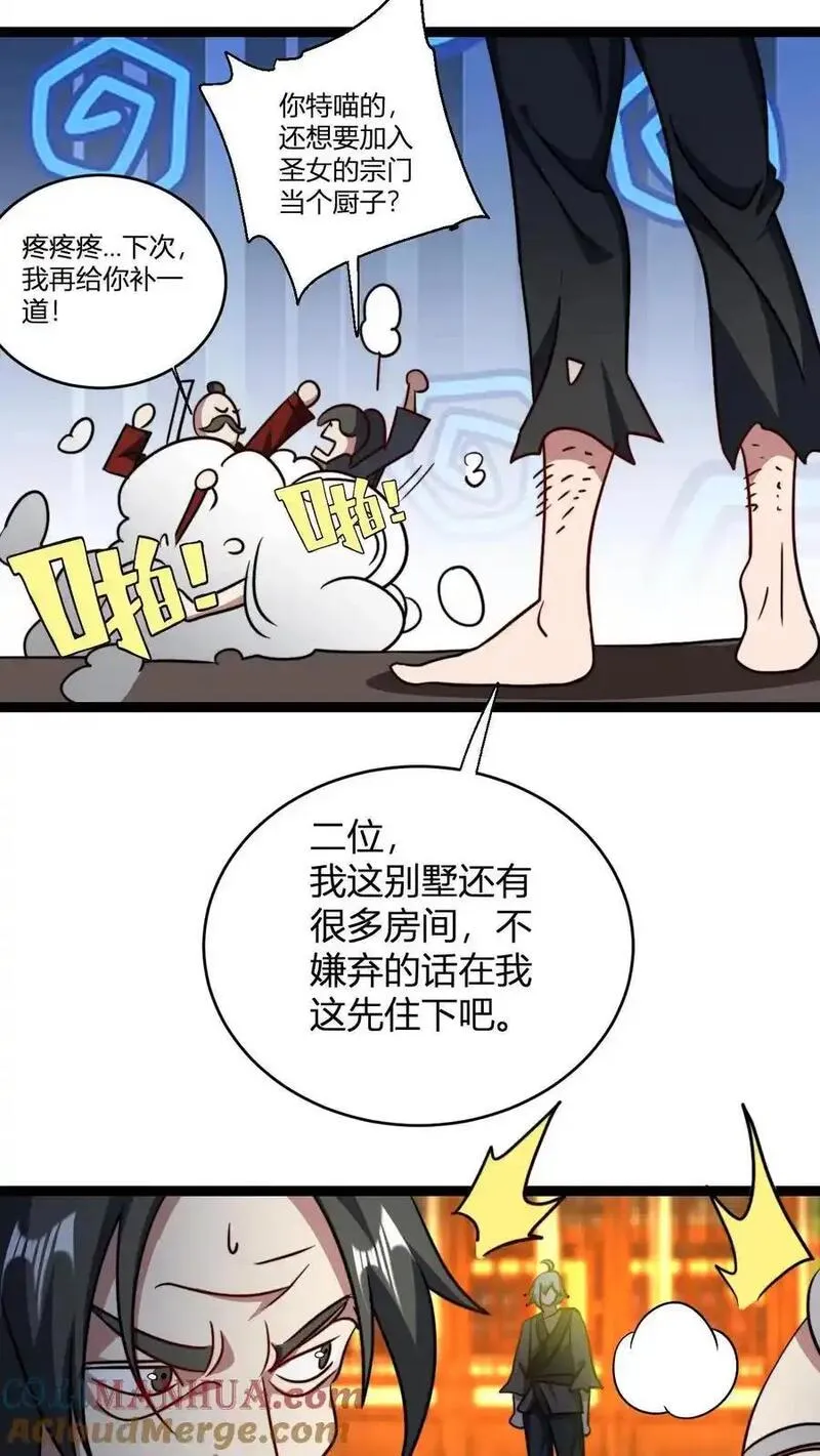 无敌从败家开始!笔趣阁漫画,第150话 高调的星魂宗7图