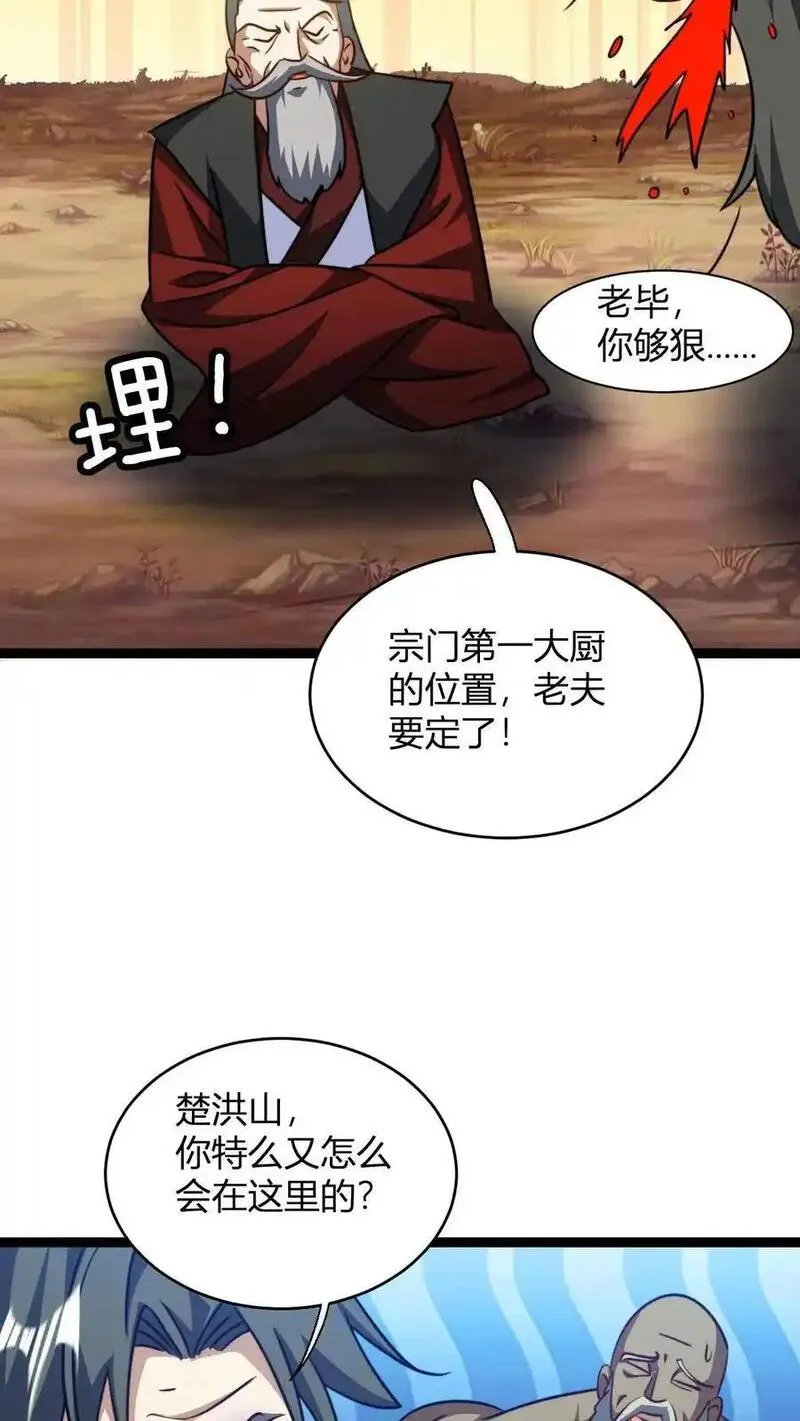 无敌从败家开始!笔趣阁漫画,第150话 高调的星魂宗16图