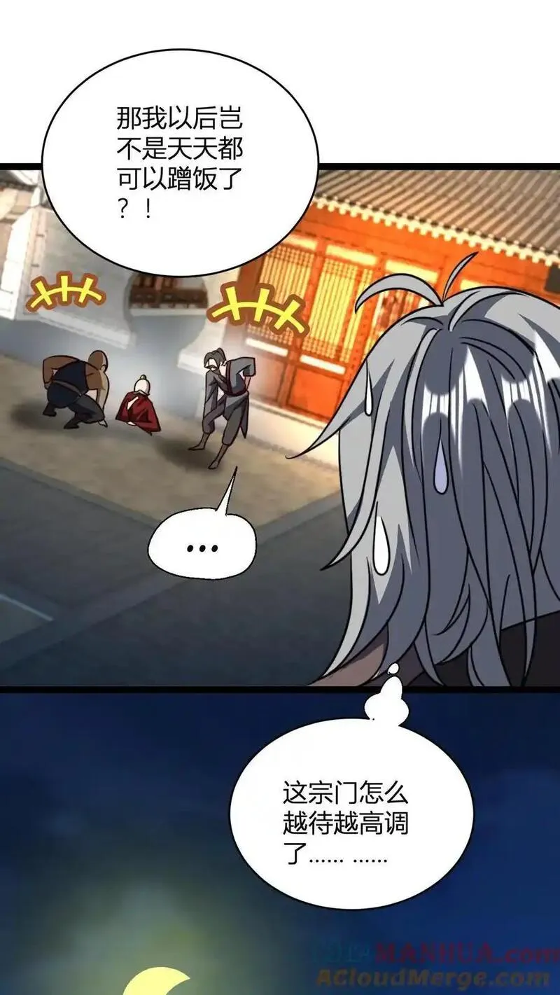 无敌从败家开始!笔趣阁漫画,第150话 高调的星魂宗23图