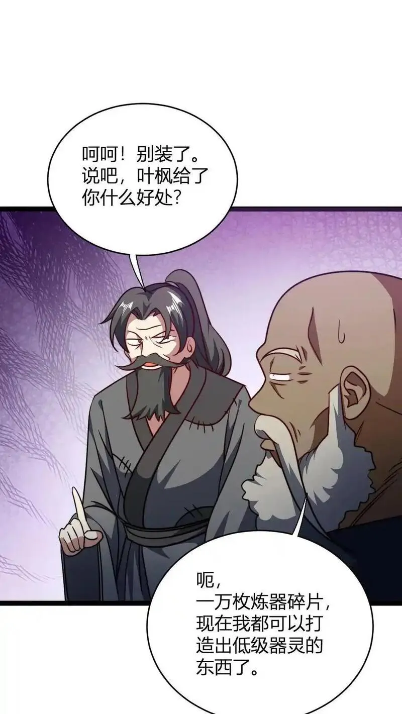 无敌从败家开始!笔趣阁漫画,第150话 高调的星魂宗20图