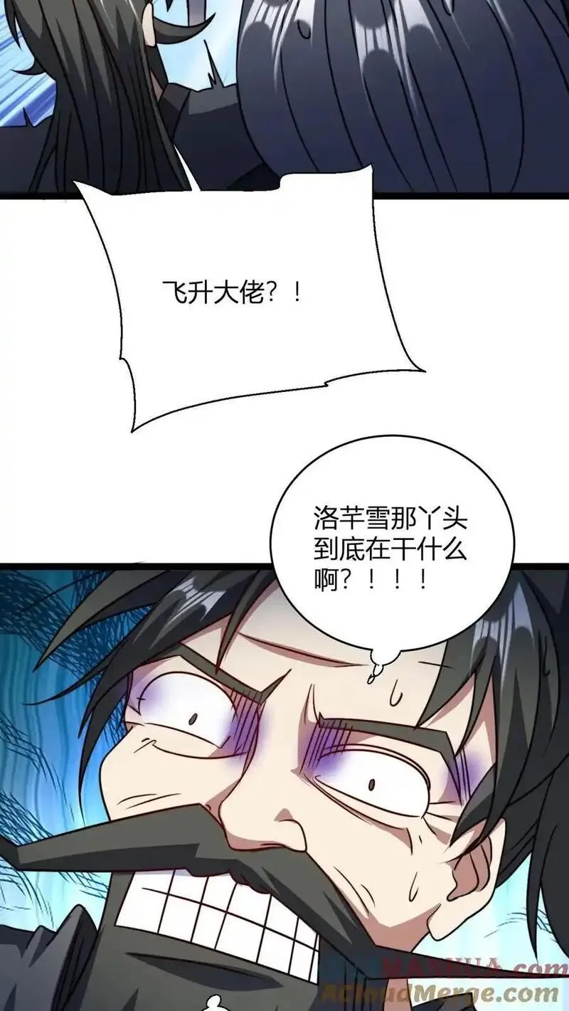 无敌从败家开始!笔趣阁漫画,第150话 高调的星魂宗13图