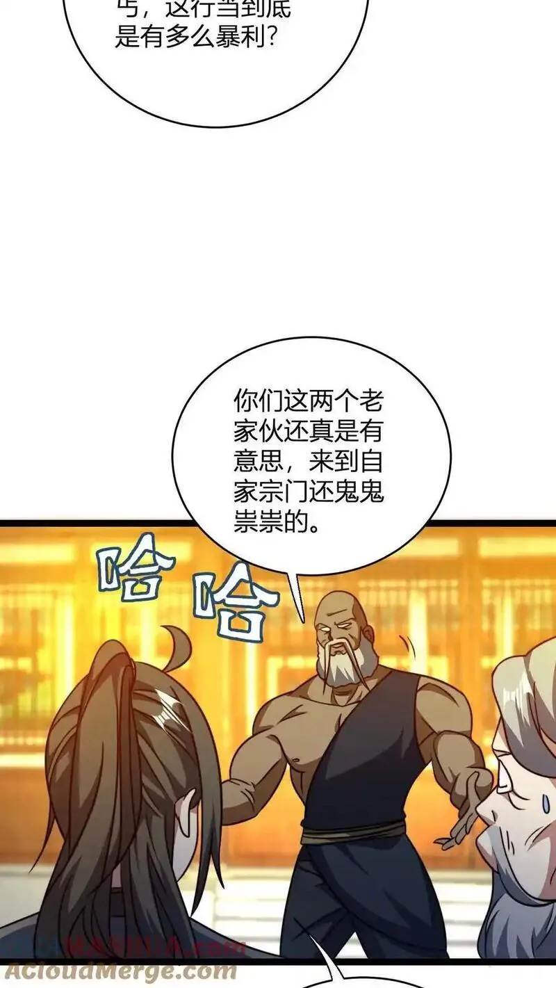 无敌从败家开始!笔趣阁漫画,第150话 高调的星魂宗11图