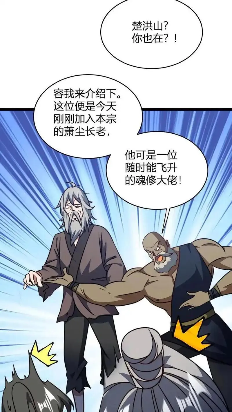 无敌从败家开始!笔趣阁漫画,第150话 高调的星魂宗12图