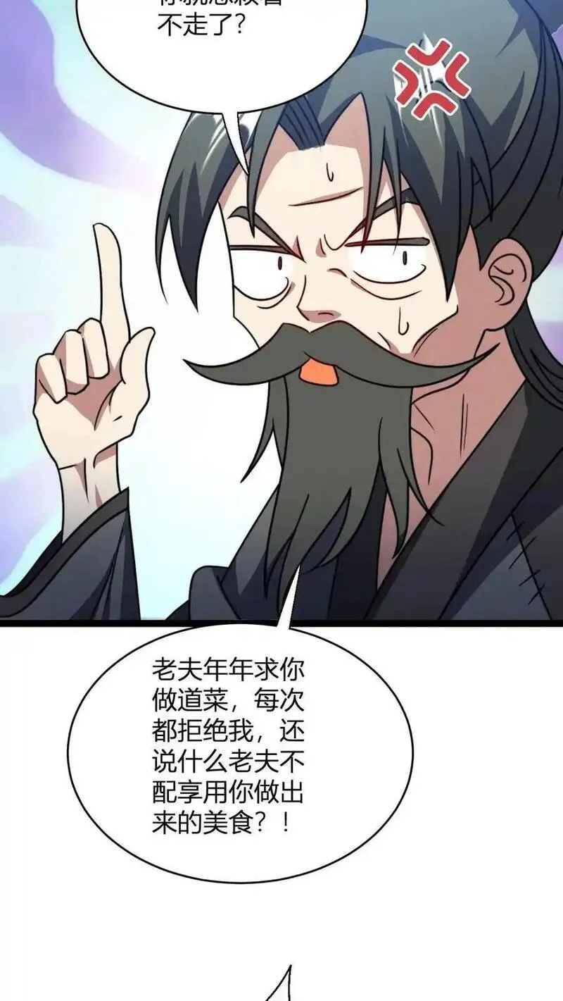 无敌从败家开始!笔趣阁漫画,第150话 高调的星魂宗6图