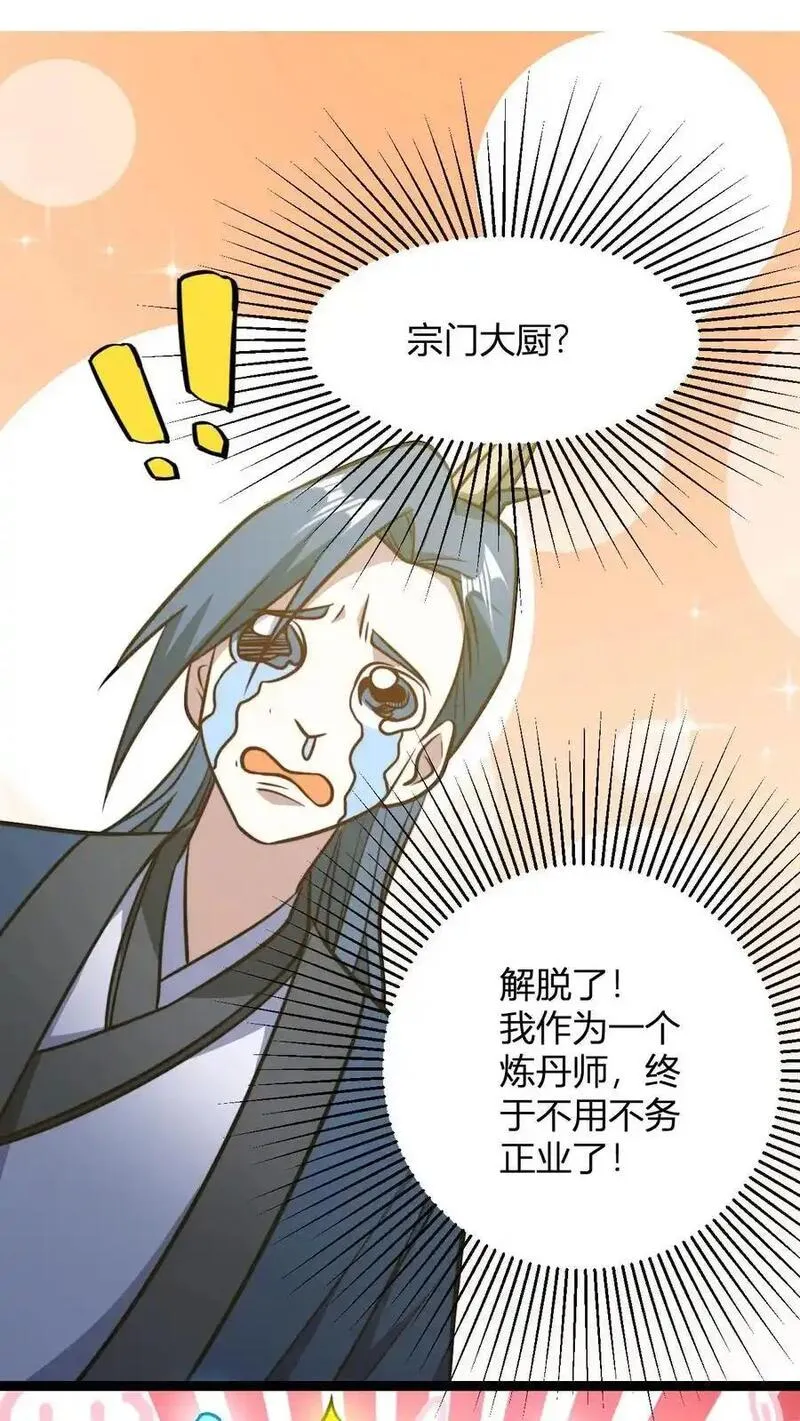 玄幻：我，无敌从败家开始！漫画,第151话 七系龙吟刀20图